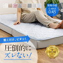 【レビューでプレゼント】敷きパッド 置くだけ 簡単軽量ずれない敷きパット 実用新案取得の「ピターら」 【シングル・セミダブル・ダブル】接触冷感 3つ折りマットレ...
