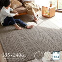 【防ダニ・防汚】日本製 洗えるラグ カレン 約185×240cm 【約3畳】 ニット柄 ニット タフト織 ラグ 洗える 床暖房対応 オールシーズン 無地