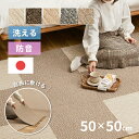 【無料サンプルあり】【特別送料無料】【10枚から】洗える 防音 タイルカーペット 約50×50cm 正方形 ラグ 敷き詰めカーペット タイルマット 絨毯 北欧 オールシーズン 子ども おしゃれ ペット DIY 床タイル 滑り止め 東リ スクエア2100 サイザループ ファブリックフロア