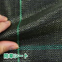【最大ポイント10倍★8/4 20時〜8/5限定】日本製 国産 防草シート アグリシート 通常透水タイプ グリーン雑草 農業 園芸 田んぼ 畑 通路 除草 緑 ...