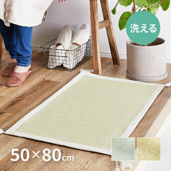 洗濯機で洗えるマット 綿100％ アルト 約50×80cm インド綿 コットン100％ 玄関マット 室内 屋内 ラグマット タッセル付き ナチュラル かわいい おしゃれ オールシーズン 夏用 萩原