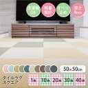 【公式】ラグタス タイルラグ スクエア 無地 50×50cm 厚み約9mm すべり止め加工 1枚 10枚 20枚 30枚 40枚 イエロー グリーン ブラウン ダークブラウン ベージュ グレー ネイビー ブラック ローズピンク