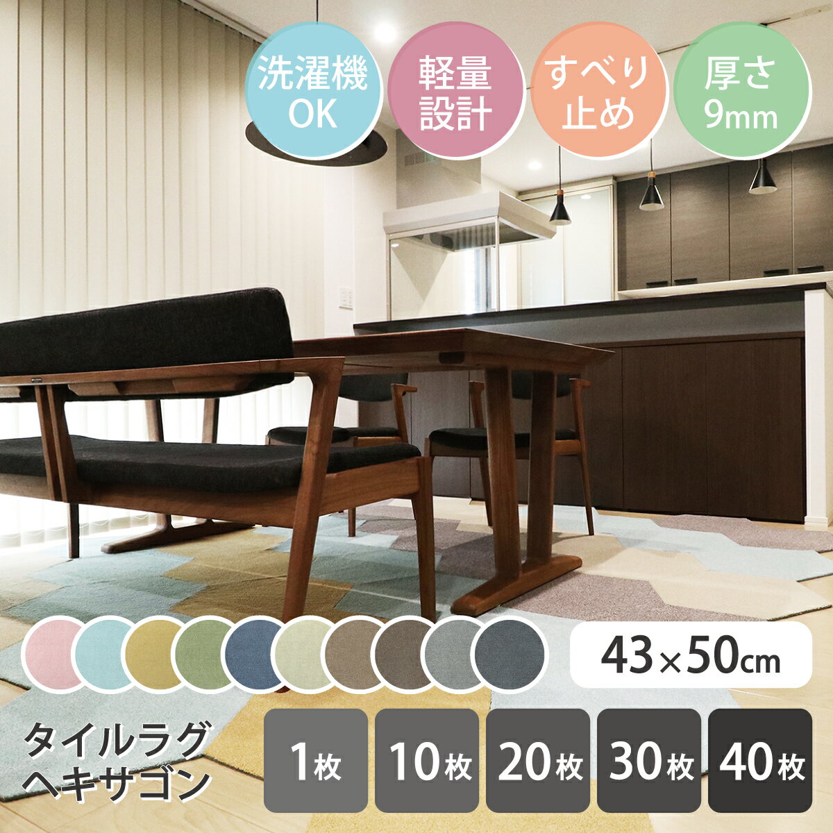 【10%OFFセール6/4 20時～】Rugtasu 洗える タイルカーペット 43×50cm 六角形 ヘキサゴン タイルラグ ジョイントマット 無地 ファブリックフロア 防音 洗える 床材 ペット 対策 おすすめ 床保護マット チェアマット タイル バラ売り