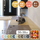 【公式】ラグタス タイルラグ スクエア 無地 てくてく肉球 50×50cm 厚み約9mm 1枚 廊下敷きマット イエロー グリーン ブラウン ダークブラウン ベージュ グレー ネイビー ブラック ローズピンク