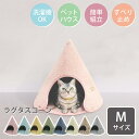 【公式】ラグタス コーン Mサイズ Rugtasu Cone 犬 猫 ペットハウス 約 高さ45×幅48×奥行48cm すべり止め加工 イエロー グリーン ブラ...