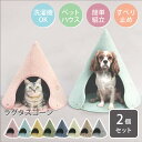 【公式】セット割10%OFF!ラグタス コーン Rugtasu Cone サイズとカラーが選べる 2個セット イエロー グリーン ブラウン ベージュ グレー ネ...