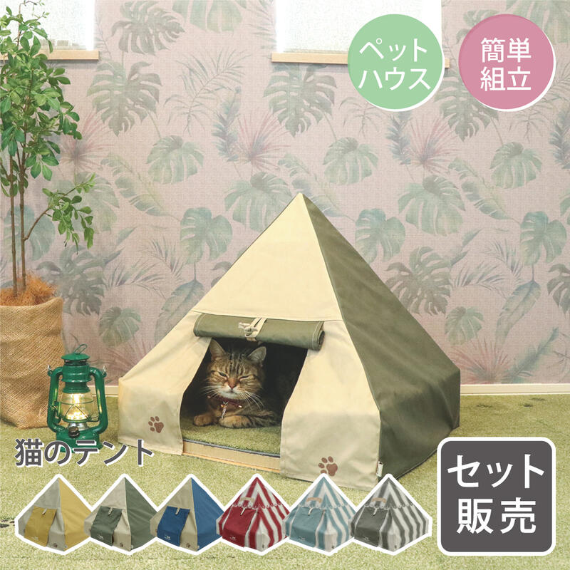 【50%OFF】P3倍～12/17 9:59☆猫のテント セット 約 高さ50×幅53×奥行き53cm 爪とぎハウス ペットテント ペットハウス ペット用テント 小動物 寝床 インテリア サーカス アウトドア 爪とぎ付き 室内 小屋 猫 Rugtasu