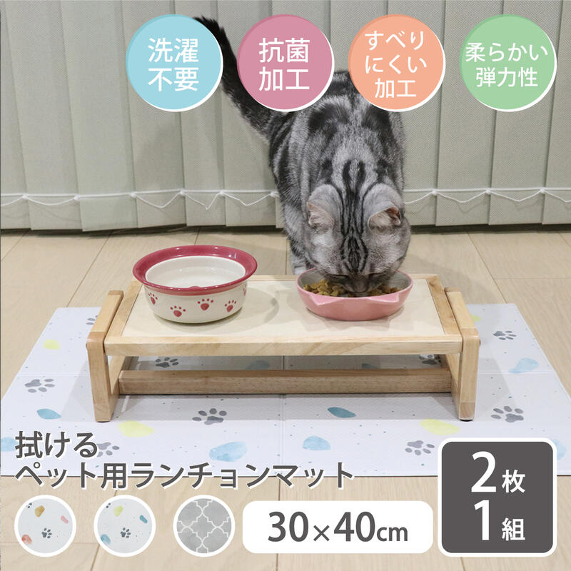 BLACK FRIDAYクーポン配布中☆ペットの拭けるランチョンマット 犬 猫 約30×40cm 選べるデザイン 抗菌加工 肉球 ピンク ブルー モロッカン グ...