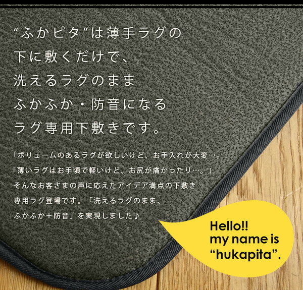 スミノエふかピタラグカーペット下敷きラグマットカーペット滑り止め防音性リビングダイニングホットカーペットカバー床暖房対応