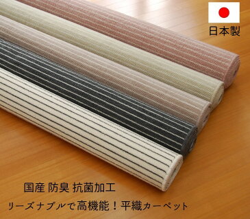 必見!江戸間8帖352×352 日本製 抗菌防臭 手洗いフリーカット可能「センス」格安リーズナブル国産カーペット 江戸間8畳約352×352