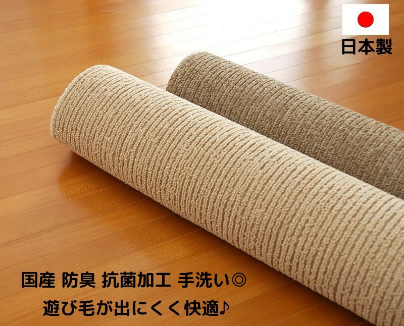 日本製 本間6畳サイズ 抗菌 防臭 手洗い フリーカット可能 本間6帖「ベース」シンプルでリーズナブルな国産カーペット 「本間6畳約286×382」