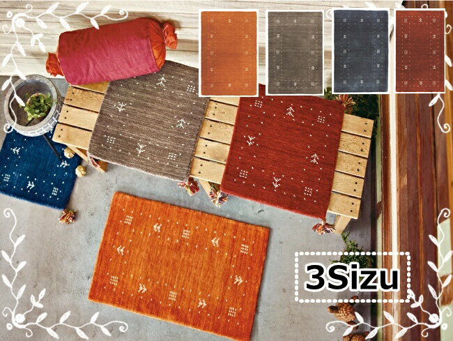 手織り ギャッベ 約40×40センチ ラグマット ギャベ インド ハンドメイド ウール 座布団 クッション チェアマット