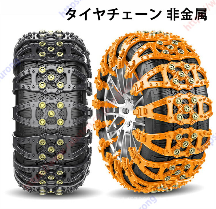 楽天市場】簡易型 スノーチェーン 非金属 車 スタッドレスタイヤ 楽天市場】簡易型 スノーチェーン 非金属 車 スタッドレスタイヤ