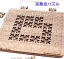 パズル 高難度 難しい 難解パズル 脳を活性化 木製 知育玩具 大人 頭を使う 自粛期間中 ストレス発散 木製パズル 暇つぶし 時間潰し ステイホーム 家 おうち 在宅 趣味 ホビー 送料無料 ギフト 敬老の日 プレゼント 誕生日 子供 室内遊び おもちゃ 知育おもちゃ【送料無料】