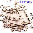 パズル 高難度 難しい 難解パズル 脳を活性化 木製 知育玩具 大人 頭を使う 自粛期間中 ストレス発散 木製パズル 暇つぶし 時間潰し ステイホーム 家 おうち 在宅 趣味 ホビー 送料無料 ギフト 敬老の日 プレゼント 誕生日 子供 室内遊び おもちゃ 知育おもちゃ【送料無料】