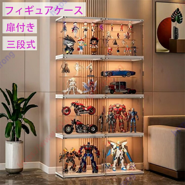 フィギュアケース コレクションケースコレクションボックス 展示ケース 扉付き 三段式 透明展示 組み立て式 積み重ね可能 透明 アクリ..