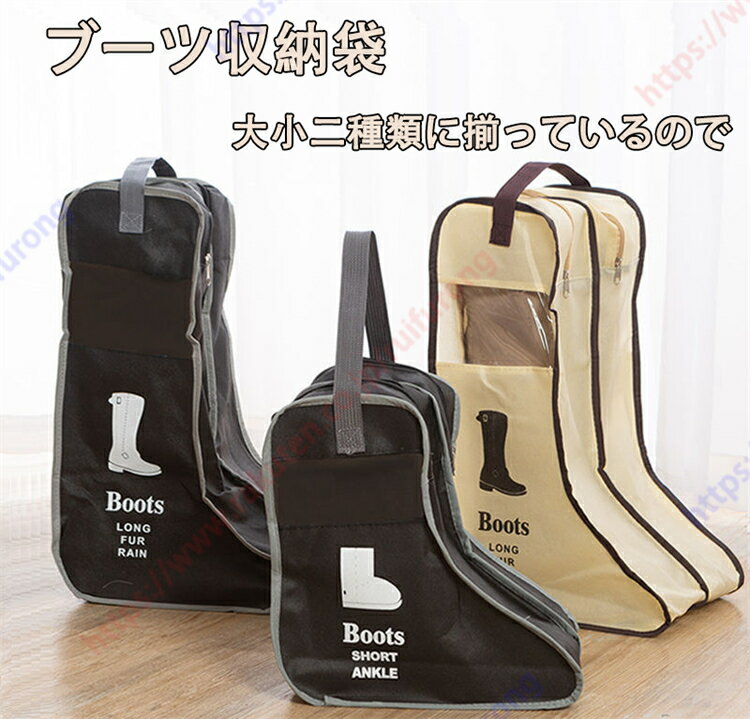 シューズケース ブーツ ブーツ収納袋 靴入れ ショートブーツ 保管 防水性 ほこり 汚れ防止 シューズカバー 透明窓 コンパクト シューズ袋 立体 手提げ シュ...