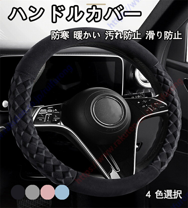メルセデス・ベンツ ミディアムクラス適用 車ハンドルカバー ハンドルカバー おしゃれ グリップ 防寒 暖かい ふわふわ 汚れ防止 滑り防止ハンドルカバー O型/D型【送料無料】(2)