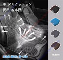 インプレッサXV GP系 2代目 GP7/GPE型 GT系 3代目 GT3/GT7/GTE型適用 ゲルクッション ジェルクッション 無重力 U字型 冷感 清涼感...