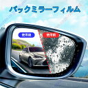 サクラ SAKURA B6系 B6AW適用 カーバックミラー防水フィルム 貼り付け簡単 車用 親水フィルム サイドミラー 撥水 雨除け 曇り止め 透明 防眩 安全運転 サイドウィンドウ保護 視界確保【送料無料】