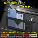 eKクロスEV適用 車用収納ポケット 側袋携帯収納ボックスカード 収納シート 隙間収納 簡単取り付け 小物収納 多機能 キー/充電器ライン/チャージ/クレジットカード/財布 省スペース 【送料無料】(2)
