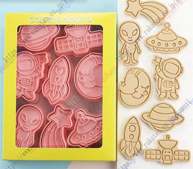 宇宙飛行士 クッキー型抜き クッキー型抜き 製菓道具 洋菓子用グッズ かわいい型枠 8点セット【送料無料】