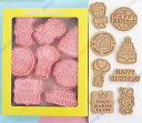 誕生日パーティー クッキー型抜き クッキー型抜き 製菓道具 洋菓子用グッズ かわいい型枠 8点セット【送料無料】