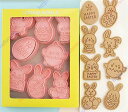 イースター クッキー型抜き クッキー型抜き 製菓道具 洋菓子用グッズ かわいい型枠 8点セット【送料無料】