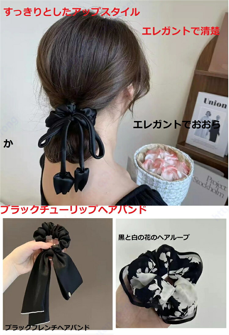 ブラックチューリップヘアバンド 高品質フレキシブル素材、簡単に、圧力、摩耗、髪をフックしない 大人..