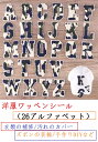 洋服ワッペンシール(26アルファベット)修理ステッカー ート傘修理キット補修布補修シートナイロン 補修用シートダウンジャケット 補修布貼付パッチ テント補修シー...