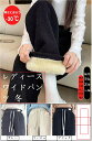 レディース ワイドパンツ 冬 ウールストレート長ズボンとポケット ワイドパンツ レディース 春夏 オリジナルワイドシルエット 急速蓄熱 寒い季節でも体を暖かく保ち 毛玉や色あせに強くなく、快適な履き心地です 起毛フリースを使用することで 【送料無料】