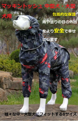 レインコート/ポンチョ中型犬・大型犬用 防水ジッパーデザイン オックスフォード基布 耐摩耗性・耐久性 反射帯を各所に配置 雨の日の夜も安心設計 ファスナーデザインパッド ひっかかり防止 PVC素材 フード拡大 防水・半透明 テールカバー増量 取り外し可能【送料無料】 レインコート/ポンチョ中型犬・大型犬用 防水ジッパーデザイン オックスフォード基布 耐摩耗性・耐久性 反射帯を各所に配置 雨の日の夜も安心設計 ファスナーデザインパッド ひっかかり防止 PVC素材 フード拡大 防水・半透明 テールカバー増量 取り外し可能【送料無料】