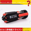 8イン1多機能ドライバー7合金鋼ドライバーヘッド組成 ホームライフ/異なるサイズの頭に4つのそれぞれの様々な種類のクロスドライバーとワードドライバー2種類に分け...