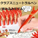 カニ挟みビロ(自由にクリップできます) 書き心地抜群 多機能でオシャレ ギフトにおすすめ スリーピータイムクリップハンド ウェイクアップクリップシャープペン 学...