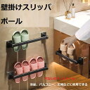 壁取り付けスリッパロッド 取り付け穴なし バスルーム、バルコニー することができます あなたが望むように強力な耐荷重設置高さ 靴は、かがむことなく、これから変更することができます あなたが位置をインストールする決定の高さに応じて行うことができます【送料無料】