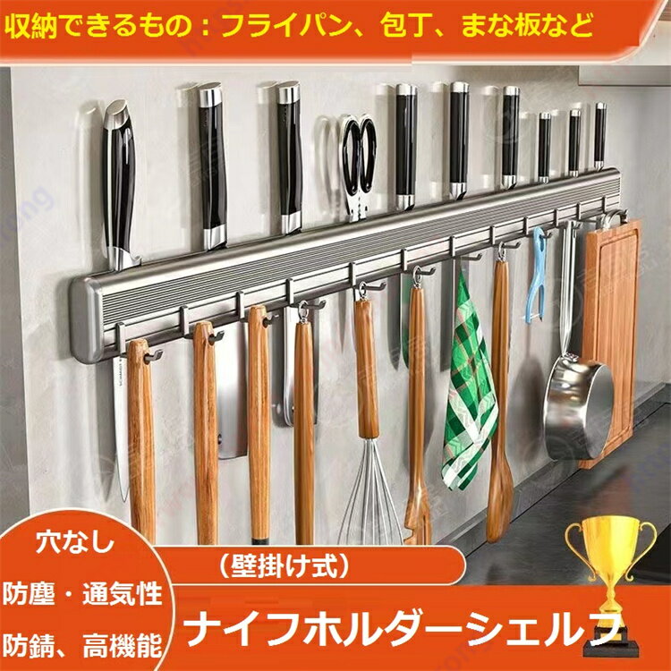 ナイフラックシェルフ（壁掛け）ほこり空気乾燥防錆 機能性 自由なインストール 多機能収納 通気性 す..
