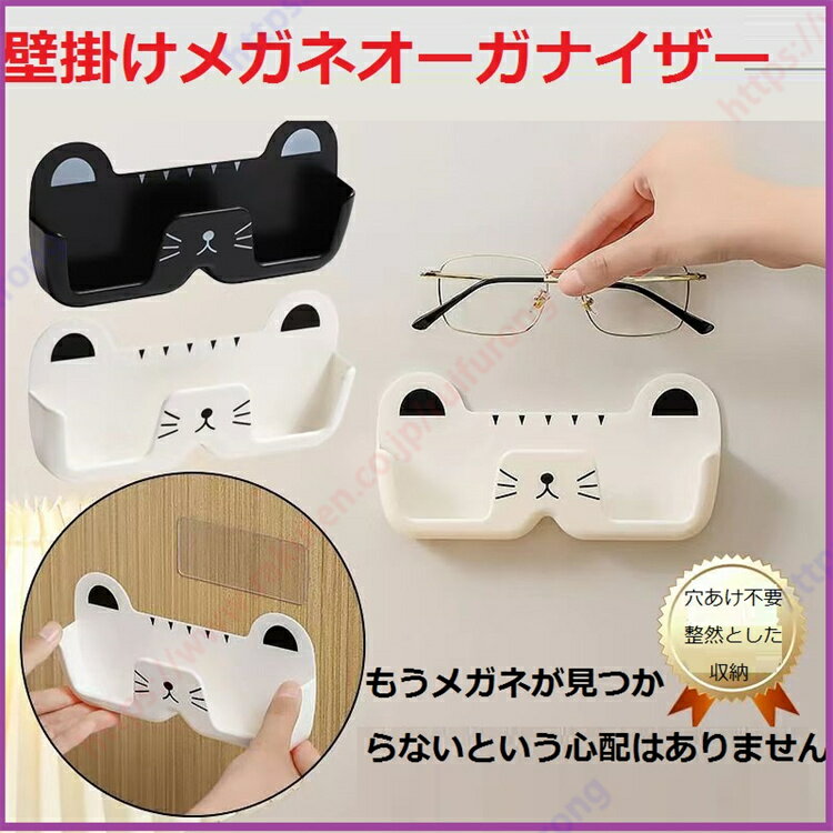 壁掛けメガネオーガナイザー パンチのない壁ストレージ ベッドサイド 抗圧メガネディスプレイシェルフ ..