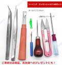 洋裁道具8点セット 内容:糸ほどきナイフ、ピンセット、アウル、糸はさみ、小魚通し、小オープンナイフなど オールステンレス製 高品質穴あきアウル 幅広い用途 しっ...
