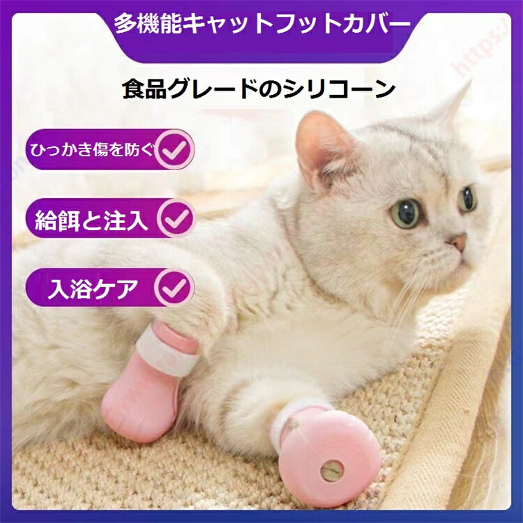 猫用ひっかき防止フットカバー 内容：フットカバー4枚＋爪切り1枚＋爪研ぎ1枚 猫用入浴/餌やり注射 神器 猫用ひっかき防止・傷防止 柔らかい素材/猫の足にフィット/無臭・無毒/サイズ調整可能/多機能 マジックテープ、伸縮性があり、サイズ調節が可能【送料無料】