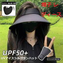 サンハット レディースモデル UPF50 +抗紫外線 中空トップサンハット UV氷シルクサンハットは折りたたみ収納することができます ビーチ/アウトドア/おでかけ利用可能拡大し、14センチメートル大きなつばフルフェイス紫外線アップグレードモデルは小顔を示す【送料無料】