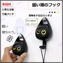点滅猫粘着フック 負荷容量2.5キロ 創造的なフック 穴のない玄関/ワードローブ収納ノンマーキングフック 適用シーン:家庭(キッチン/ワードローブ/ドアの後ろ/...