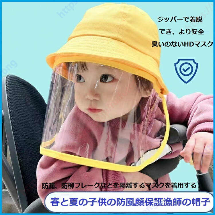 春と夏の子供の防風顔保護フィッシャーマンズハット 素材 綿混紡 + PVCバイザー 幼児/子供/大人防風帽子 バイザーを着用することで 飛沫防止を分離する 防風など つばの広いドーム 日焼け防止…