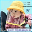 春と夏の子供の防風顔保護フィッシャーマンズハット 素材 綿混紡 + PVCバイザー 幼児/子供/大人防風帽子 バイザーを着用することで、飛沫防止を分離する 防風など つばの広いドーム 日焼け防止と通気性 暖かい防風サンシェード【送料無料】
