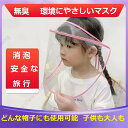 アンチ発泡マスク(大人と子供ユニバーサル)透明マスクの長さ21センチメートル大人と子供のユニバーサルサイズは、風の周りに伸縮性のあるバックルで帽子を調整することができる 防風昆虫隔離キャップ 味環境マスク安全な旅行 収縮設計、透明マスク【送料無料】