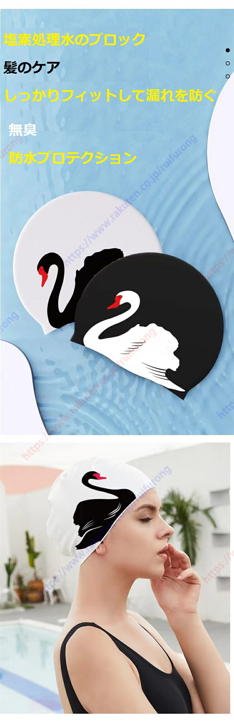 長い髪の耳保護白鳥柄スイミングキャップ 素材 シリコン 特大耳保護スイミングキャップ 締め付けない 快適防水/特大サイズ/高弾性/ソフトフィット/防水保護/塩素水をブロック 髪をケア タイトなフィット感と漏れ防止 白鳥柄 高弾性シリコン 快適で締め付けない【送料無料】