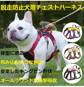 脱走防止犬用チェストハーネス 毎日のお散歩/ハイキングに愛犬を連れて行くことができます 脱走防止/均等な圧力分布/密接な制御 チャージ素材 良い キング型安定した衝撃吸収 反射ストリップ 安全な紛失防止 ダブルハンドル 持ち運びは車で運ぶことができます【送料無料】