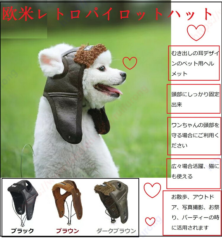 欧米レトロパイロットハット 犬と猫の帽子 犬用ヘルメット帽子 むき出しの耳犬用ヘルメット 5つのサイズは大きさが異なる犬に適用する 子犬のドレスアップ、誕生日パーティー、ハロウィーンのコスプレ 仮装 キャラクター なりきり 変身 【送料無料】