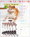 やさしい口輪 犬用 口輪 防止口輪 拾い食い 、喧嘩をしたり、人を噛んだり、大声を出したり、吠えたりするのを防ぐ 大中小型犬 犬外出便利 鼻パッドは、より快適に...