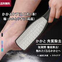 かかとやすり かかと 角質除去 足 やすり かかとケア 角質 角質ケア 足裏 削る ガサガサ 保湿 フットケア 踵やすり ハイヒールを履く女性 片面は粗めでもう片面は細め 送料無料