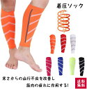 着圧ソックス 靴下 暖かい レディース 男女兼用 メンズ ふくらはぎサポーター プレゼント 加圧 着圧 弾性ストッキング 【送料無料】